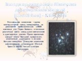 Звездное скопление Шкатулка драгоценных камней (Jewel Box) - NGC 4755. Это звездное скопление - группа молодых ярких звезд, находящихся на расстоянии приблизительно в 8000 световых лет. Через бинокль и телескоп различные цвета звезд дают впечатление о драгоценных камнях. Яркая оранжевая звезда - оче
