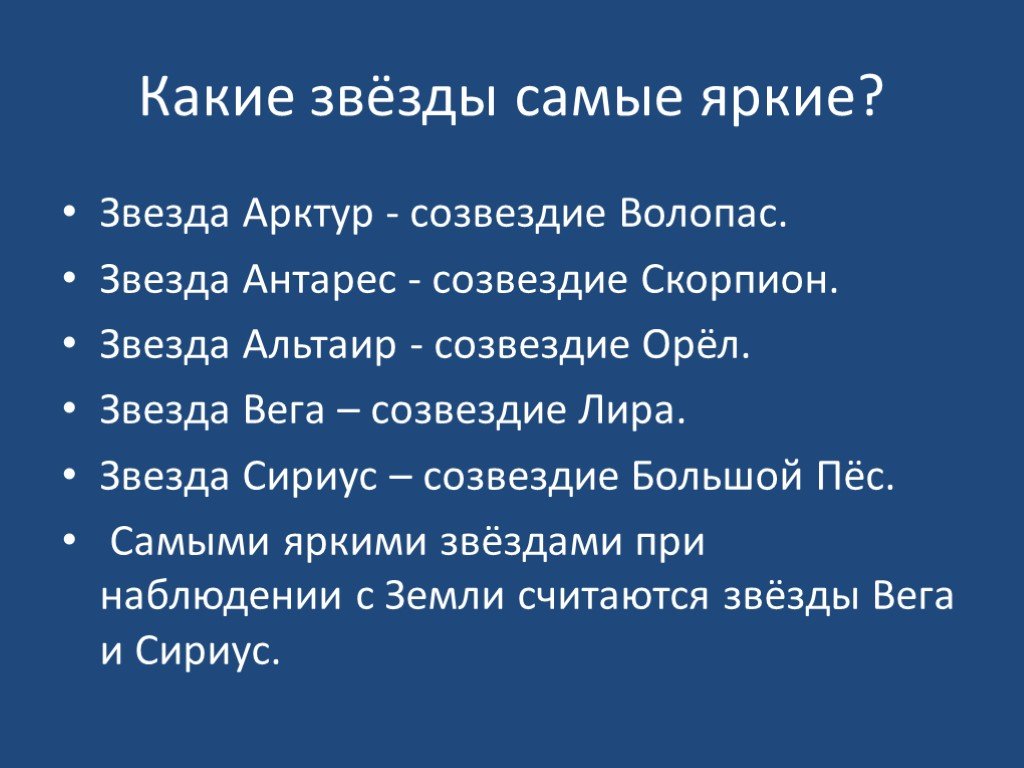 Звезда альтаир презентация