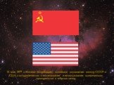 15 мая 1977 в Женеве (Швейцария) подписано соглашение между СССР и США о сотрудничестве в исследовании и использовании космического пространства в мирных целях.