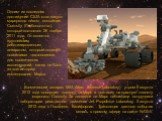 Одним из последних достижений США стал запуск марсохода нового поколения Curiosity (Любопытство), который состоялся 26 ноября 2011 года. Он является крупнейшим роботизированным аппаратом, который оснащён новейшими технологиями для космических исследований, каких не было за всю историю исследования М