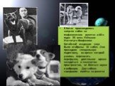 В Китае производились запуски собак на геофизических ракетах в 60-х годах XX века. Учёными Института биофизики Китайской академии наук были отобраны 30 собак. Они проходили специальную подготовку, во время которой учились переносить перегрузки, длительное время находиться в замкнутом пространстве, н
