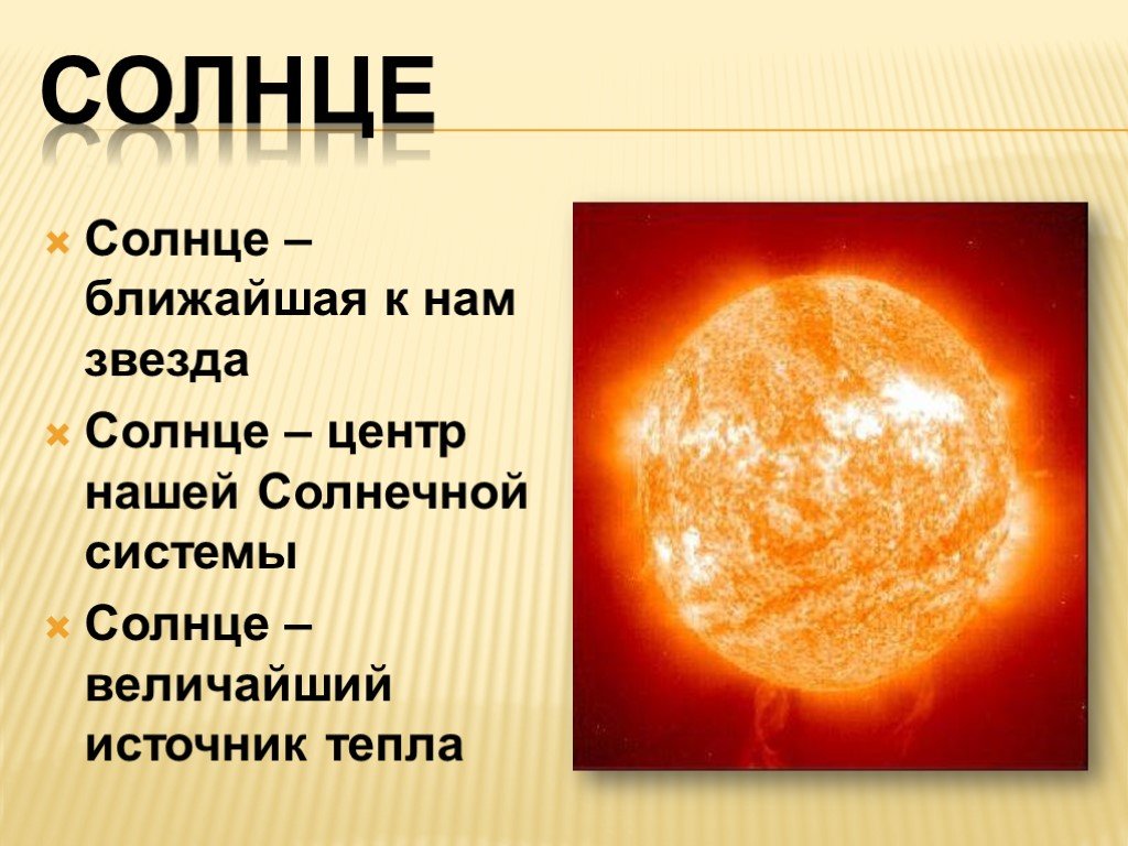 Солнце это звезда класса. Солнце звезда. Презентация на тему солнце. Солнце и звезды презентация. Описание солнца.