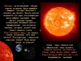 Сонце – це не звичайний жовтий карлик, як раніше було прийнято говорити. Це зірка, біля якої є планети, що містять багато важких елементів. Це зірка, яка утворилася після вибухів наднових, вона багата залізом і іншими елементами. Біля якої змогла сформуватися така планетна система, на третій планеті