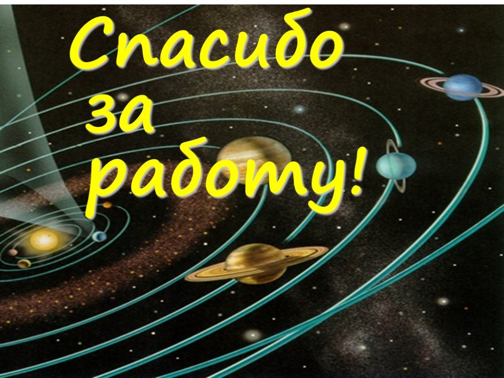 Про солнечную систему 4 класс. Проект презентация Солнечная система 4 класса. Планеты солнечной системы 4 класс русский язык. Проект Солнечная система 4 класс. Презентация к уроку планеты солнечной системы 9 класс.