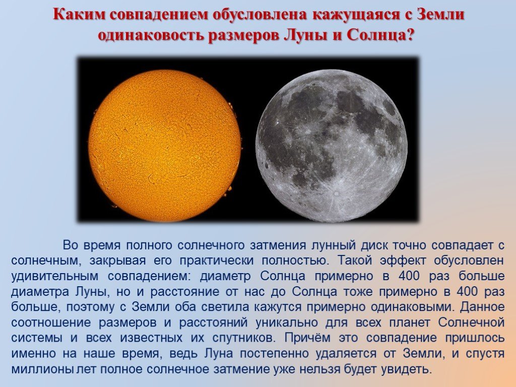 Солнце и земля одинакового размера. Соотношение Луны и солнца. Размер Луны и солнца. Размеры солнца земли и Луны. Диаметр Луны и солнца.
