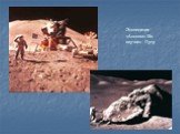 Экспедиция «Аполлон-15» изучает Луну
