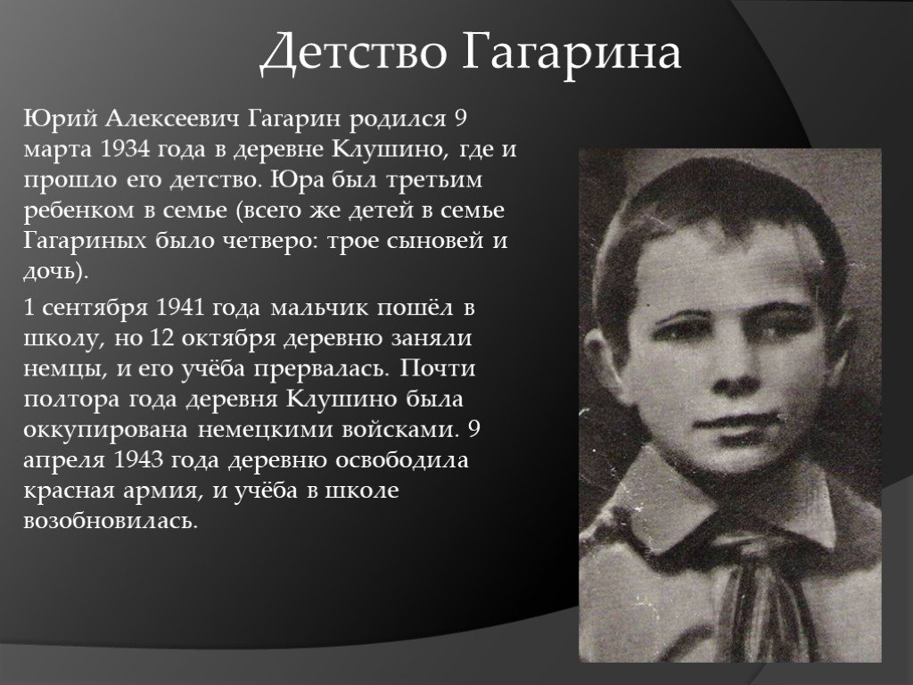 Детство какие годы жизни. Детство Гагарина. Биография Юрия Гагарина.