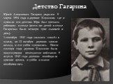 Детство Гагарина. Юрий Алексеевич Гагарин родился 9 марта 1934 года в деревне Клушино, где и прошло его детство. Юра был третьим ребенком в семье (всего же детей в семье Гагариных было четверо: трое сыновей и дочь). 1 сентября 1941 года мальчик пошёл в школу, но 12 октября деревню заняли немцы, и ег