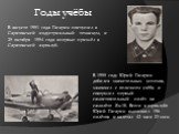 В августе 1951 года Гагарин поступил в Саратовский индустриальный техникум, и 25 октября 1954 года впервые пришёл в Саратовский аэроклуб. В 1955 году Юрий Гагарин добился значительных успехов, закончил с отличием учёбу и совершил первый самостоятельный полёт на самолёте Як-18. Всего в аэроклубе Юрий