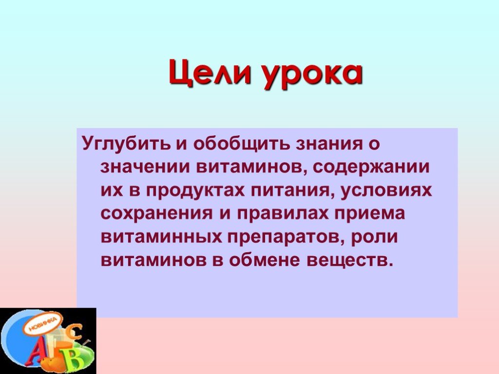 Проект по биологии 9 класс витамины и их роль в жизни человека