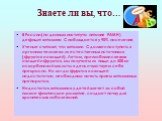 В России (по данным института питания РАМН) дефицит витамина С наблюдается у 90% населения; Ученые считают, что витамин С должен поступать в организм человека из естественных источников (фруктов и овощей). Летом, при изобилии свежих овощей и фруктов, мы получаем из пищи до 500 мг аскорбиновой кислот