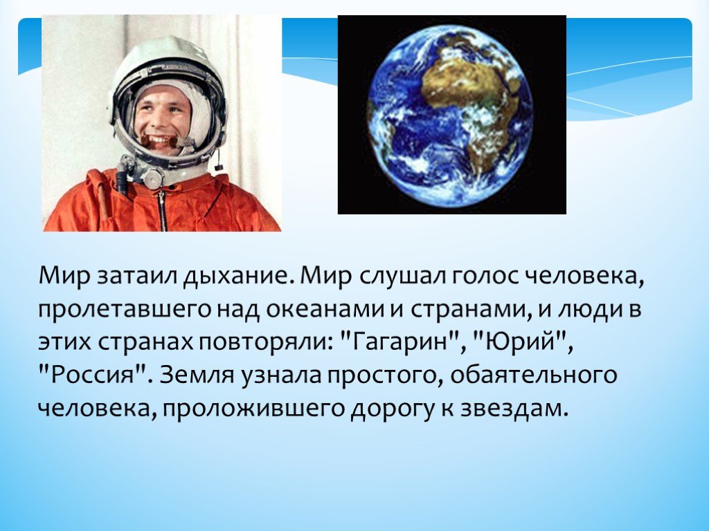 Презентация полет человека в космос