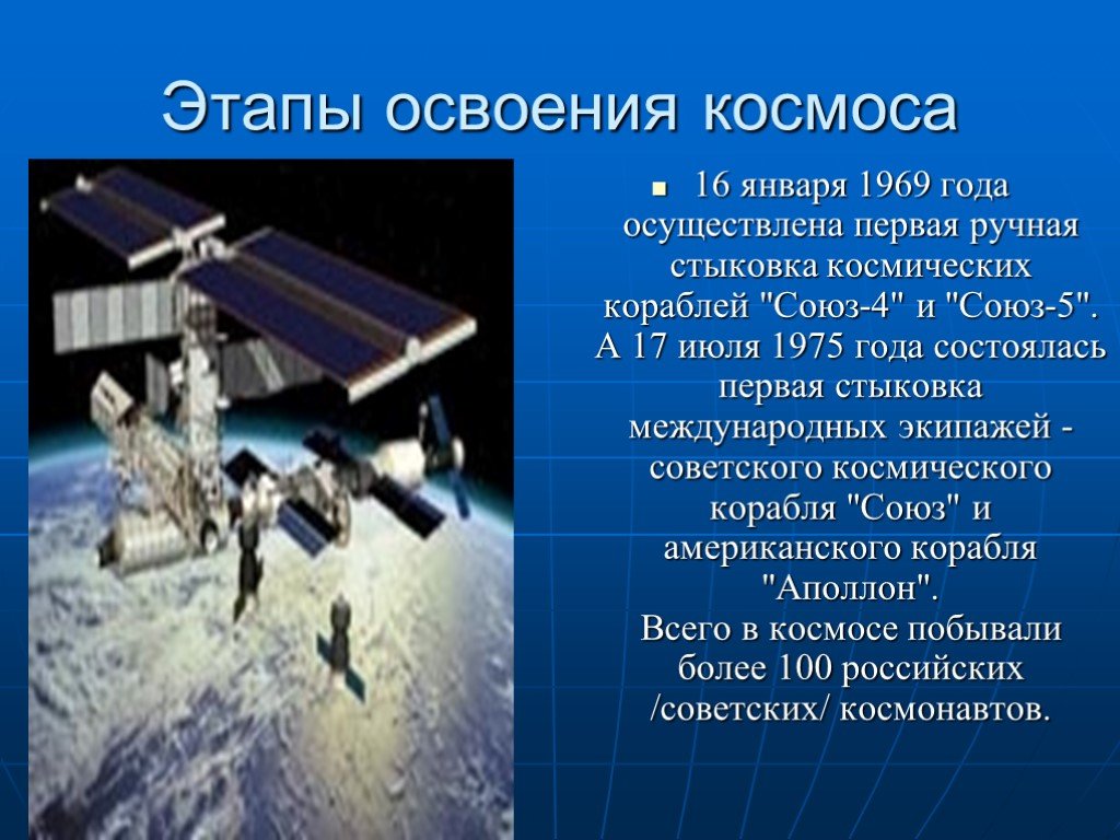 Первые в космосе презентация 4 класс