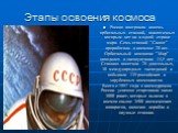 Россия построила восемь орбитальных станций, аналогичных которым нет ни в одной стране мира. Семь станций "Салют" проработали в космосе 20 лет. Орбитальный комплекс "Мир" находился в эксплуатации 14,5 лет. Станцию посетили 28 длительных, 30 международных экспедиций и побывали 139