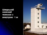 Шведський сонячний телескоп з апертурою 1 м
