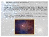 Что такое спиральная туманность? В очень темную ночь в созвездии Андромеды можно увидеть слабо мерцающее пятнышко света, известное астрономам уже несколько столетий. Это знаменитая туманность Андромеды. После изобретения телескопа были обнаружены и другие туманные пятна, которые подробно начали иссл