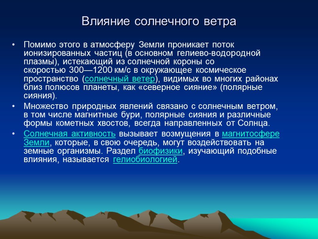 Какое влияние оказывает на землю солнце. Влияние солна на землю. Воздействие солнца на землю. Влияние солнца на жизнь на земле. Солнце влияет на землю.