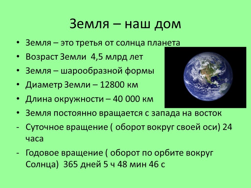 Общий возраст земли. Сколько лет нашей планете. Сколько лет земле. Возраст планеты земля. Сколько лет планете земля.