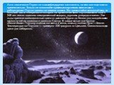 Хотя технически Плутон не классифицируется как планета, на него все еще можно приземлиться. Только не позволяйте красивым картинкам ввести вас в заблуждение: Плутон далеко не зимняя сказка. Это чрезвычайно холодный мир, на большей части поверхности которого на протяжении всего плутонианского года в 