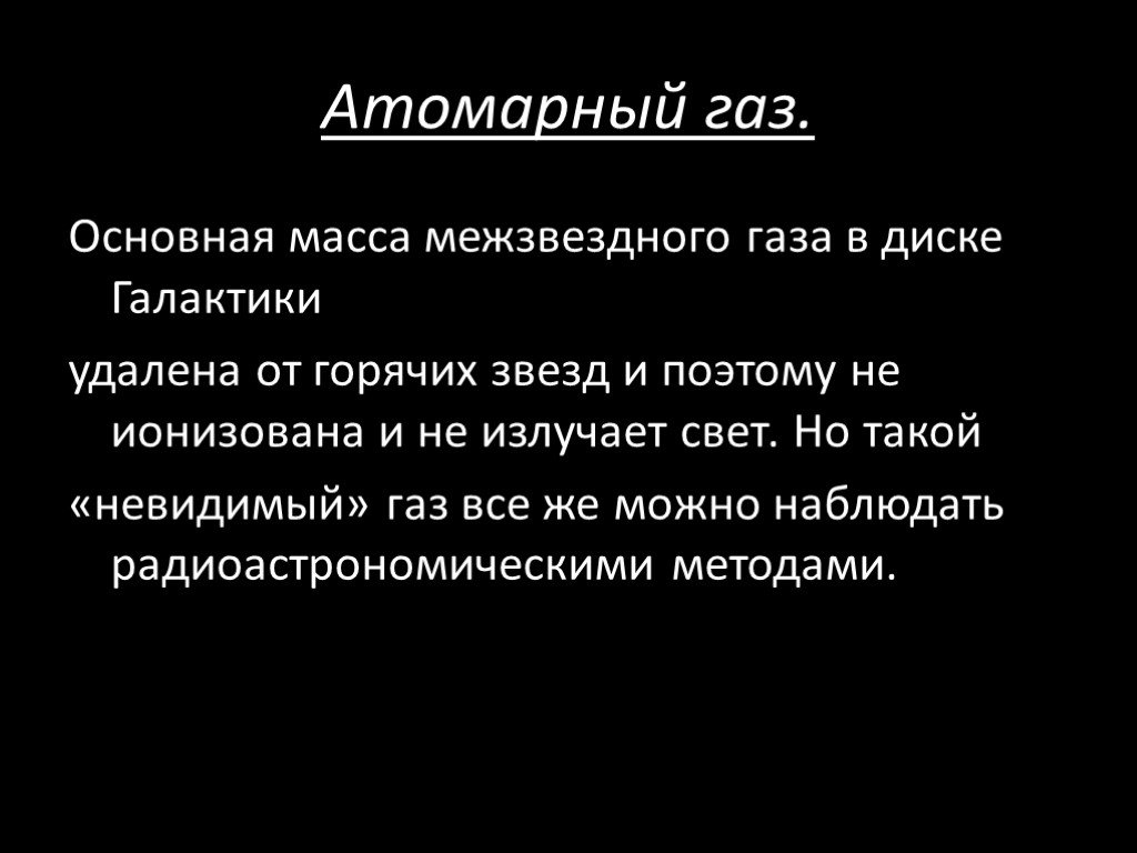 Галактики презентация по астрономии 10 класс