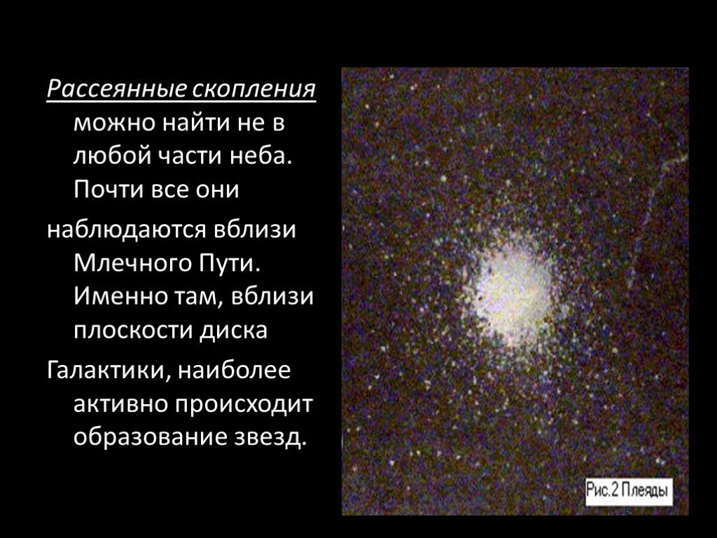 Газ и пыль в галактике презентация 11 класс астрономия