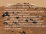 Марс — планета земного типу з розрідженою атмосферою. На Марсі є метеоритні кратери, як на Місяці, вулкани, долини і пустелі, подібні до земних. Тут розташована гора Олімп (22 км), найвища відома гора в Сонячній системі, і Долина Марінер — величезна рифтоподібна система каньйонів. На додаток до геог