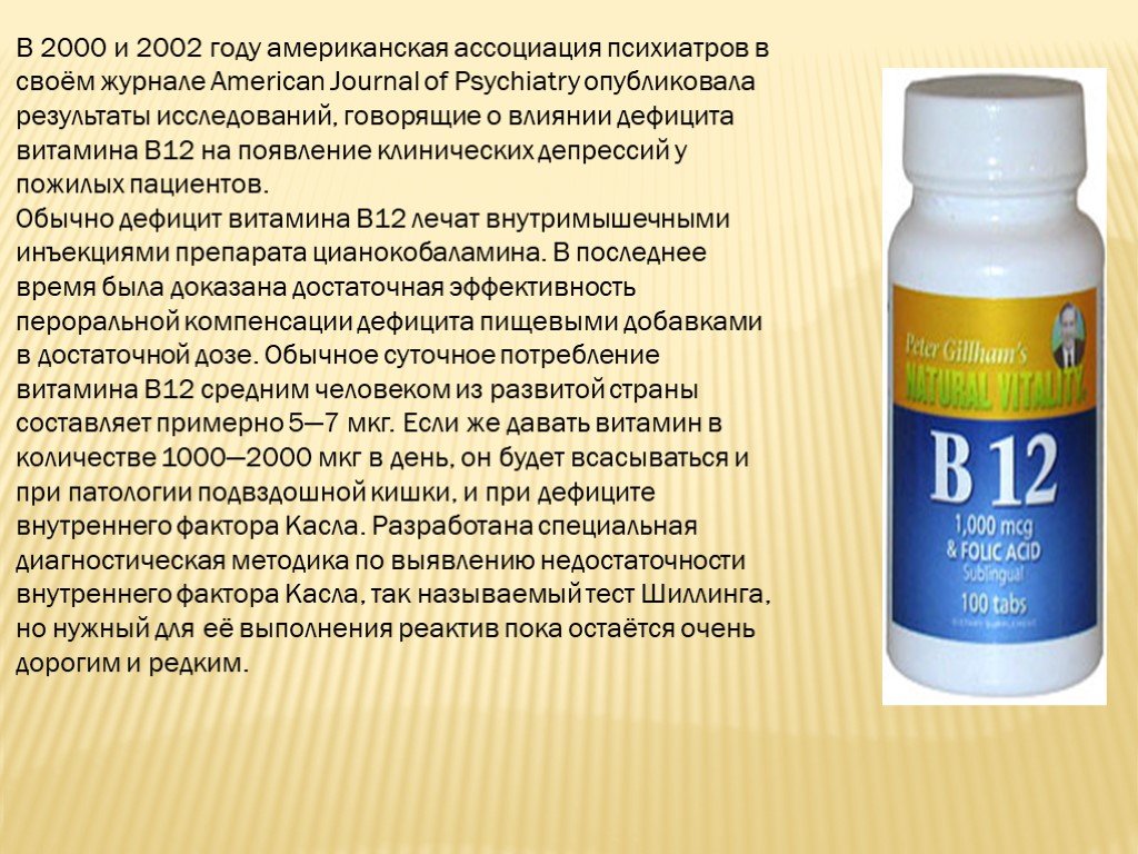 Лечение витамином б. Витамины в аптеке. Витамин в12 в аптеке. Б-12 витамины американские. Витамин в 17 уколы.