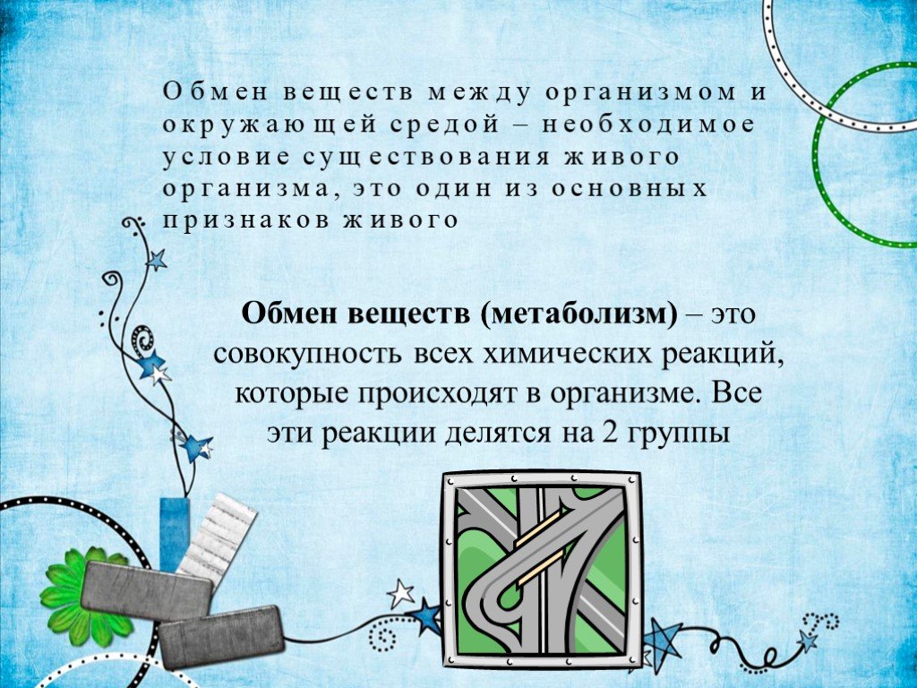 Обмен веществ между организмом и окружающей. Обмен веществ в организме. Обменные процессы в организме презентация. Обмен процессы в организме 8 класс. Обменные процессы в организме 8 класс кратко.