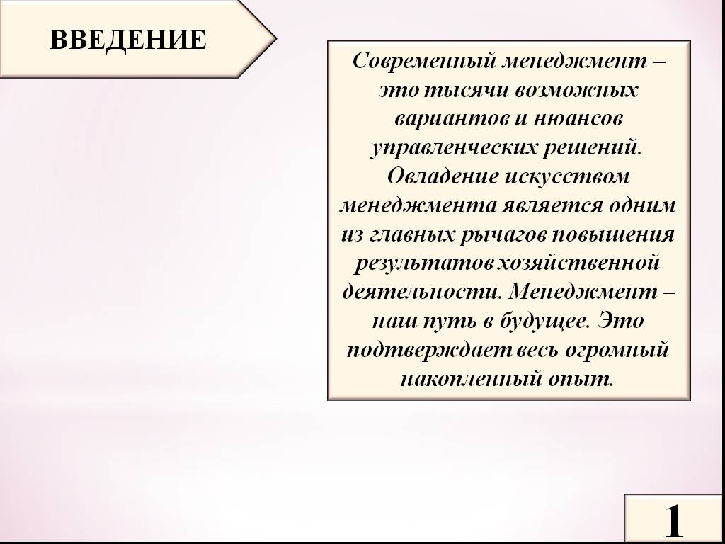 Введение современные. Современные тенденции развития менеджмента. Варианты менеджмента. Менеджмент является искусством управления. Аристократический менеджмент.