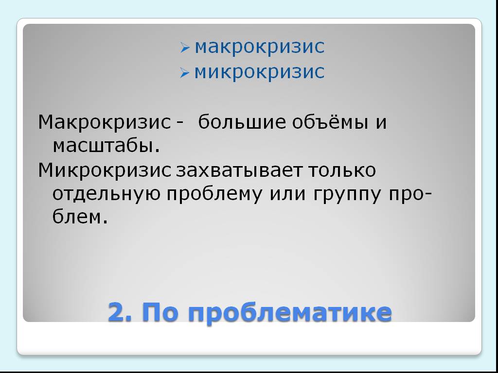 Отдельные проблемы