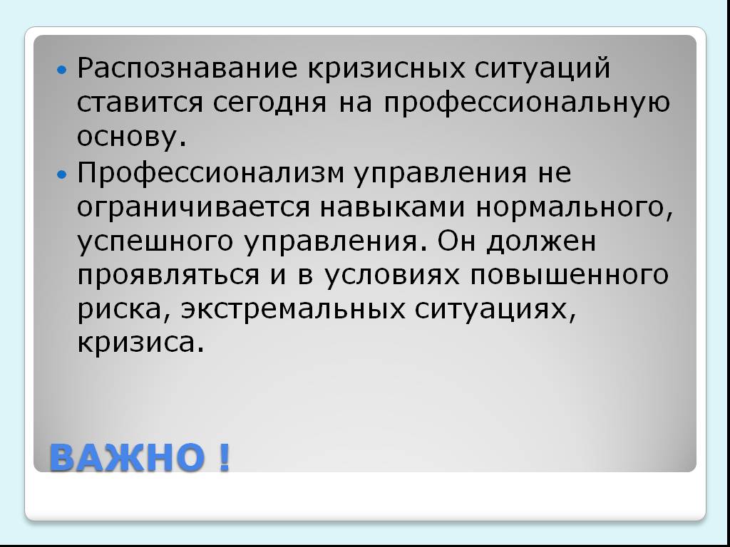 Организована почему. Распознавание кризиса. Система распознавания кризисных ситуаций. Распознавание кризиса предприятия. Распознавание кризиса презентация.