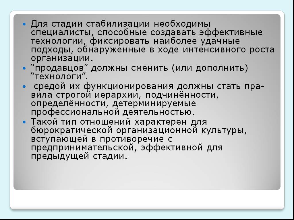 Учреждение почему. Стадия стабилизации. Стадия стабилизации организации. Стадия. Этап стабилизации проекта.