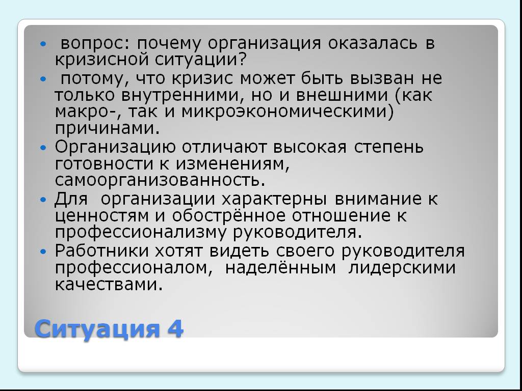 Причины фирм. Причины кризисных ситуаций. Типология кризисных событий и ситуаций.. Причины организации. Причины возникновения фирмы.