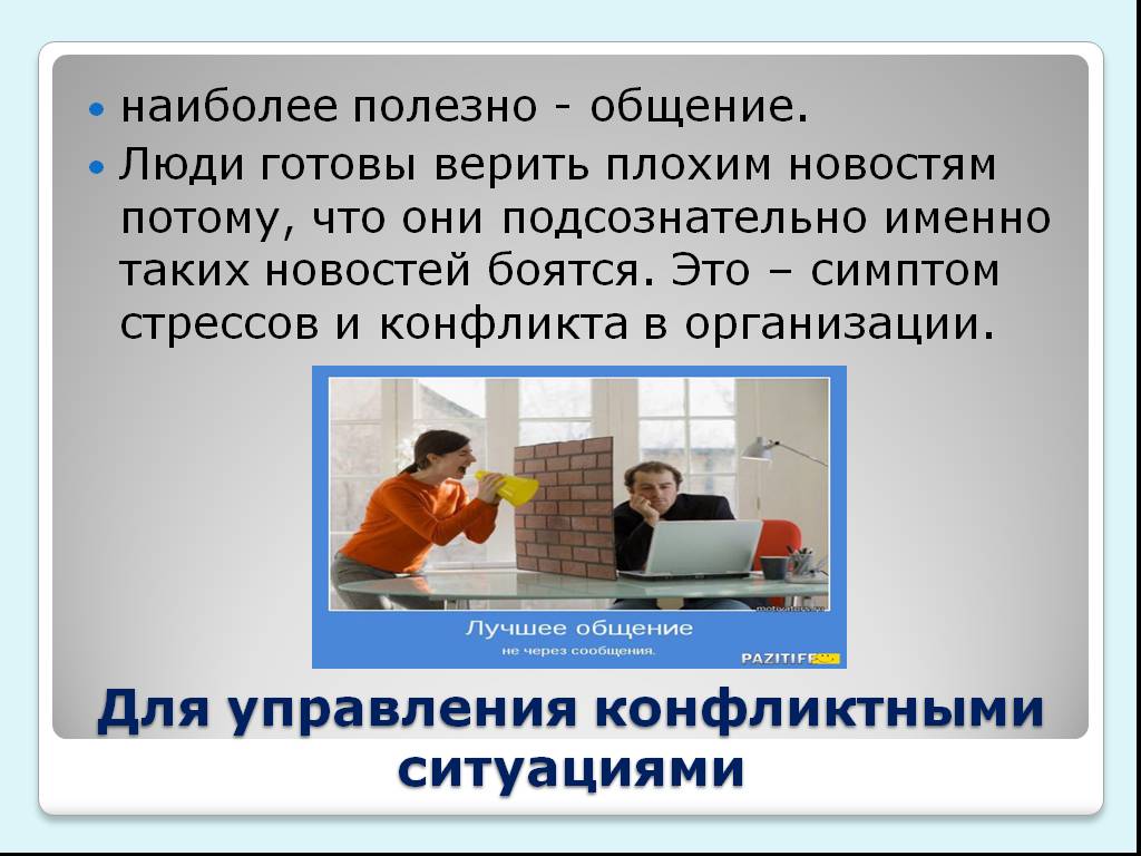 Учреждение причина. Польза общения. Чем полезно общение. В чём польза общения.