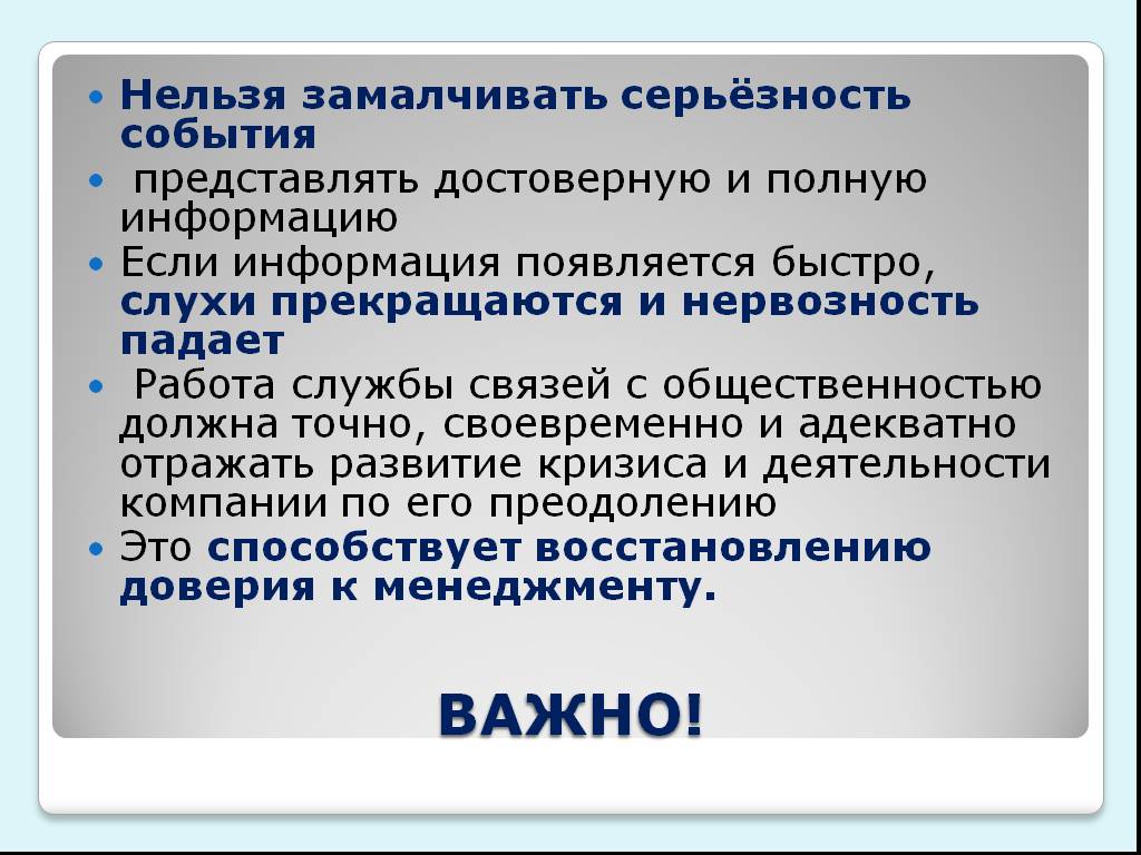 Событие представляет. Достоверная и полная информация о деятельности. Причины возникновения фирмы. Критерий серьезности. Причины возникновения связей с общественностью в России.