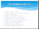 Внедрение поточных методов Развитие кооперации и концентрации производства Углубление специализации Сокращение технологического цикла Комплексная механизация и автоматизация Повышение технологичности конструкции Совершенствование технологических процессов Сокращение или ликвидация перерывов Рационал