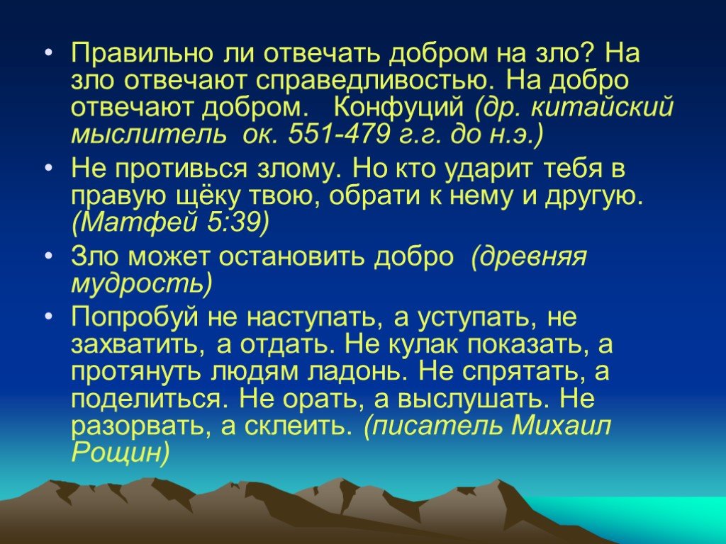 Почему люди отвечают на добро злом сочинение. На добро добром отвечают.