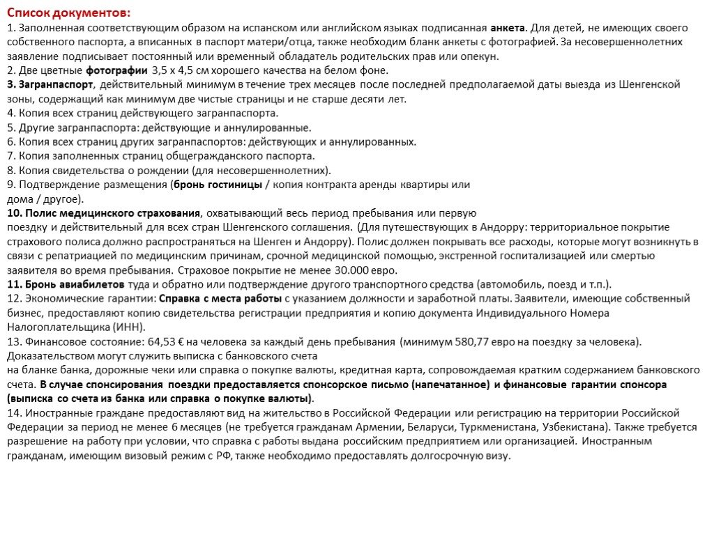 Документы на испанскую визу. Список документов на шенгенскую визу. Список документов для получения шенгенской визы. Документы на испанскую визу порядок. Перечень документов для подачи на шенгенскую визу.