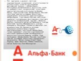 Ряд программ в рамках системы корпоративной социальной ответственности осуществляет один из крупнейших российских банков - «Альфа-Банк». Поддержка национального искусства - одно из приоритетных направлений культурно-просветительской деятельности Альфа-Банка. При содействии Альфа-Банка Россию посетил
