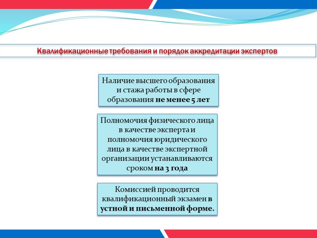 Наличие высшего образования. Требования к эксперту по аккредитации.. Порядок аккредитации экспертов. Квалификационные требования стажа работы нотариуса. Квалификационные требования к юристу.