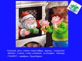 Немецкие дети, сломав какую-нибудь игрушку, складывали обломки в камин, а вину сваливали на господина Ниманда ("НИКТО") - прообраза Деда Мороза.