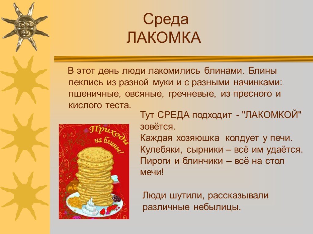 Праздник масленица проект 6 класс