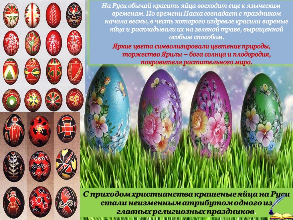 В какой день красят яйца на пасху. Традиция окрашивания яиц. Пасха Славянский праздник. Традиция окрашивания яиц на Пасху. Пасхальные традиции.