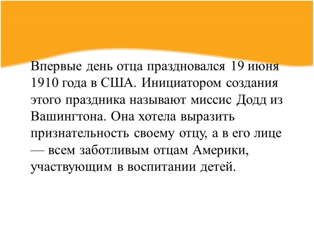 Презентация отцов. День пап история праздника. Презентация про отца. Презентация на тему день отца. День отца история праздника презентация.