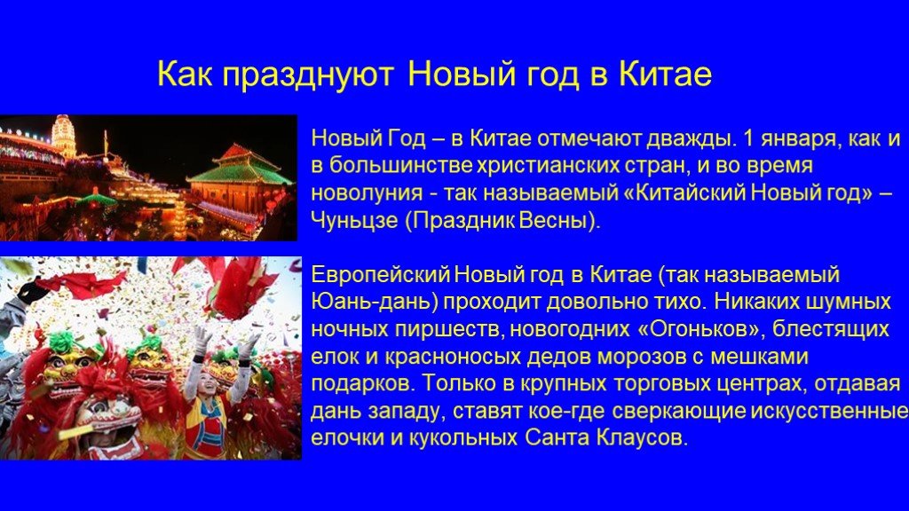 Китайский новый год презентация