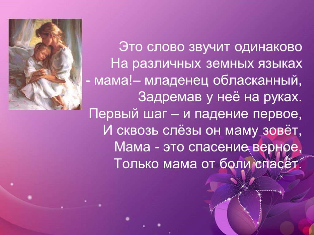 Презентация про маму