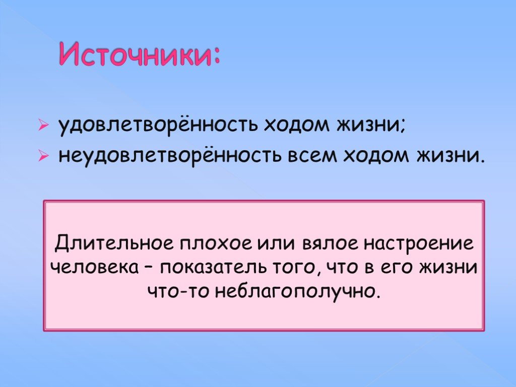 Жизненные ходы. Как меняется характер человека на протяжении жизни. Удовлетворенность и неудовлетворенность в психологии. Синоним к слову неудовлетворенность. В личной жизни неудовлетворённость.