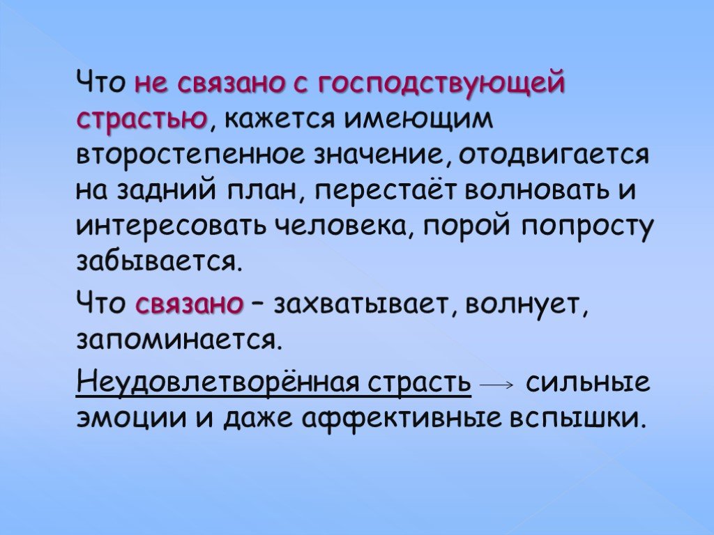 Что значит интересоваться человеком. Имеет второстепенное значение. Что значит второстепенный. Второстепенные смыслы жизни. В обществе господствует.