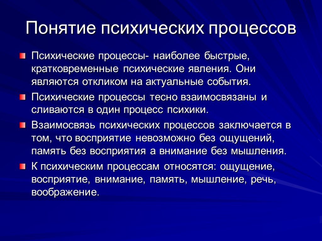 Разработка презентации психического процесса