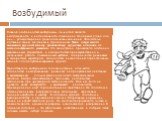 Возбудимый. Главной особенностью возбудимых личностей является импульсивность и инстинктивность поведения. На первом плане для них — удовлетворение физиологических влечений, абсолютное потакание своим желаниям и стремлениям. Такие люди много внимания уделяют своему физическому здоровью в отличие от 